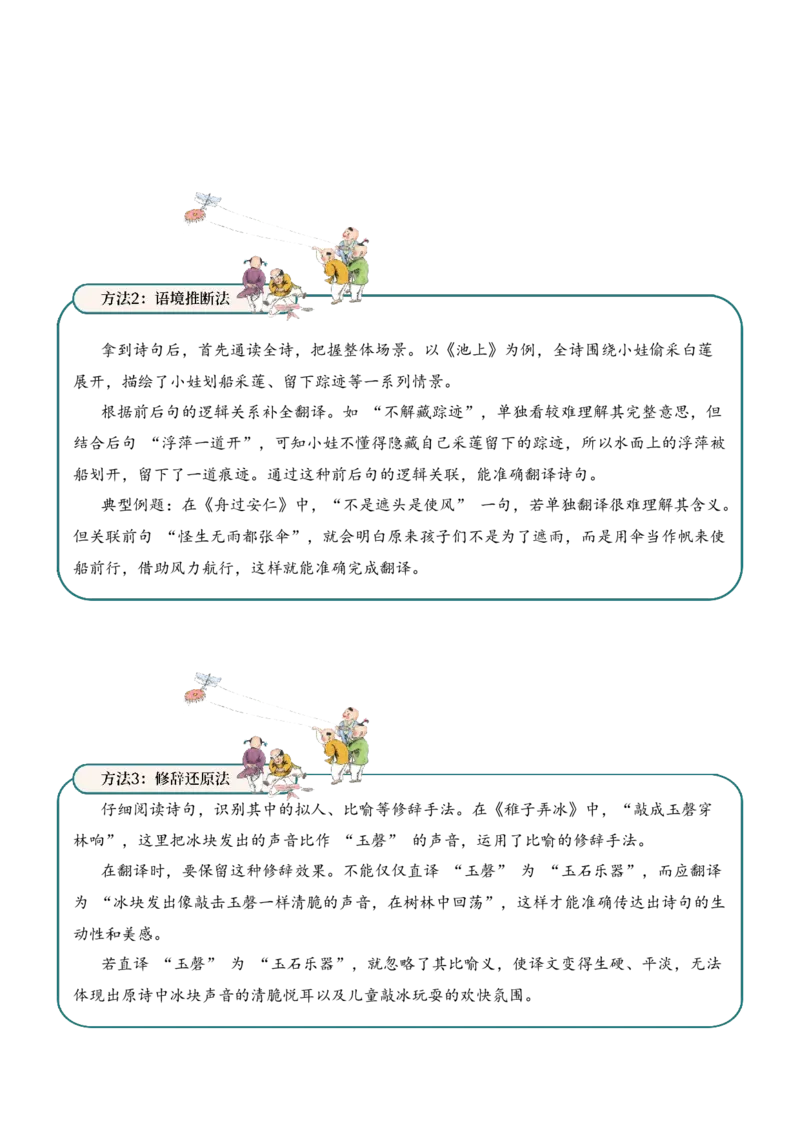 专题06童乐天真（童趣诗）考点二词句翻译古诗词阅读赏析专项训练（学生版）_一年级语文下册（统编版）_古诗词_2025年春季温暖升级版