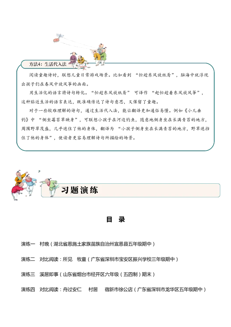 专题06童乐天真（童趣诗）考点二词句翻译古诗词阅读赏析专项训练（学生版）_一年级语文下册（统编版）_古诗词_2025年春季温暖升级版