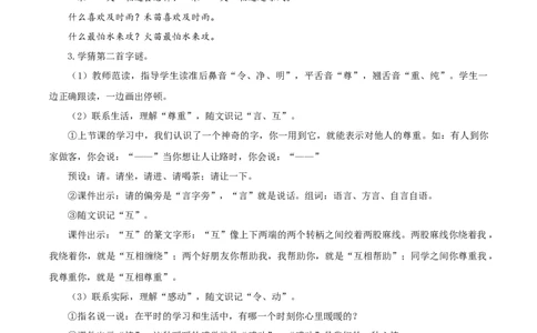 识字4《猜字谜》（教学设计）-（统编版）_一年级语文下册（统编版）_老课标资料_教学设计