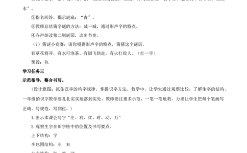 识字4《猜字谜》（教学设计）-（统编版）_一年级语文下册（统编版）_老课标资料_教学设计