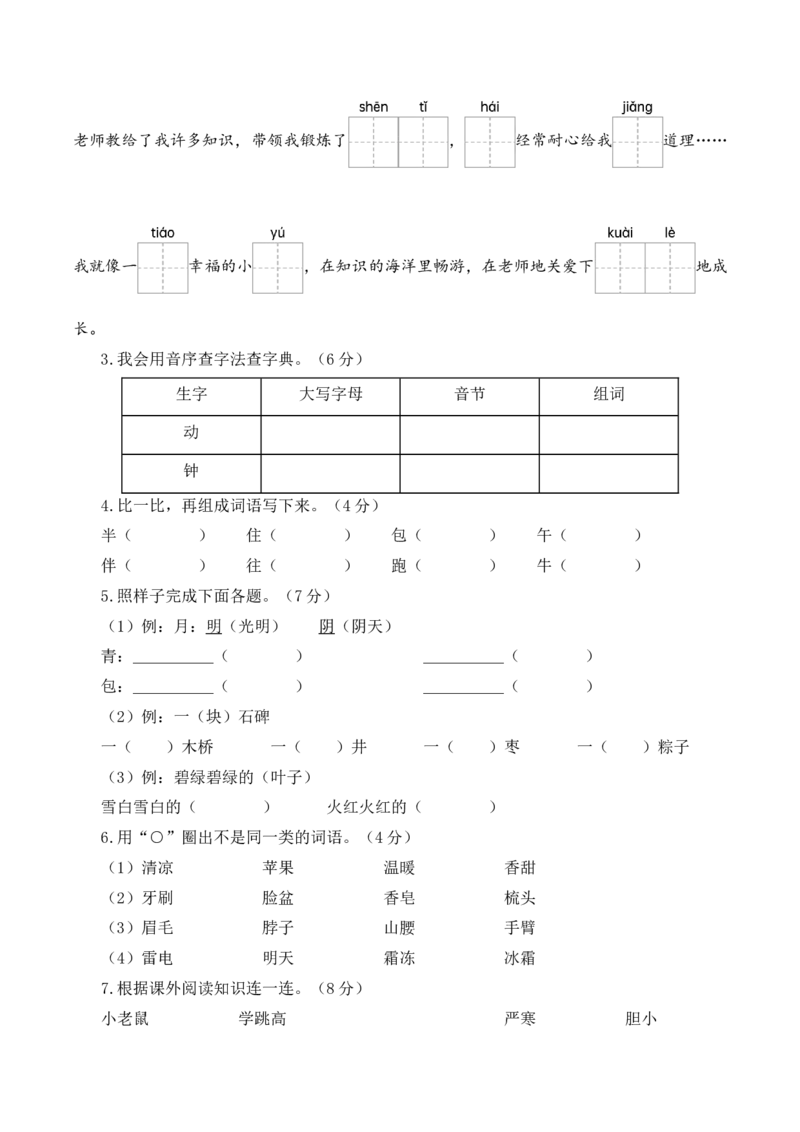 语文（基础卷03）（考试版A4）_一年级语文下册（统编版）_期中+期末_期末试卷
