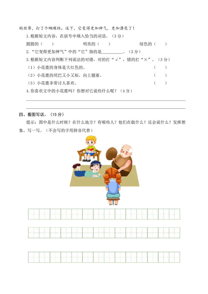 语文（基础卷03）（考试版A4）_一年级语文下册（统编版）_期中+期末_期末试卷