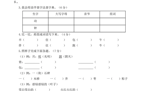 语文（基础卷03）（考试版A4）_一年级语文下册（统编版）_期中+期末_期末试卷