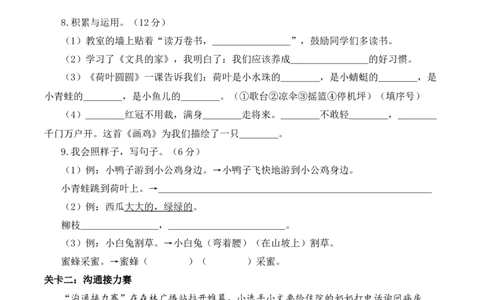 语文（基础卷03）（考试版A4）_一年级语文下册（统编版）_期中+期末_期末试卷