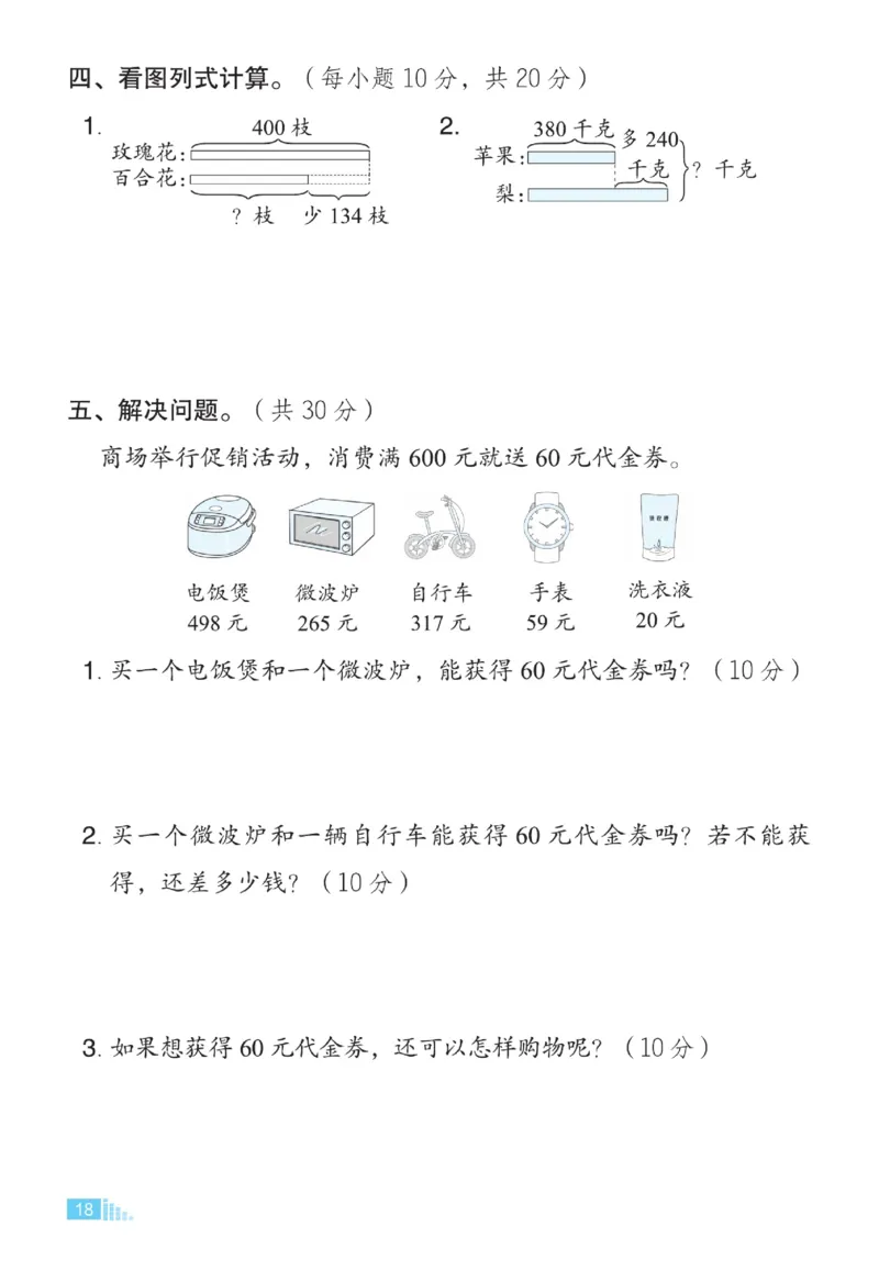 《好卷》微卷-数学2年级下册（63QD）_二年级上下册资料_小学二年级学习资料-25年更新版_2-04、小学二年级数学下册_2-4-2、练习题、作业、试题、试卷_青岛版63_电子册类