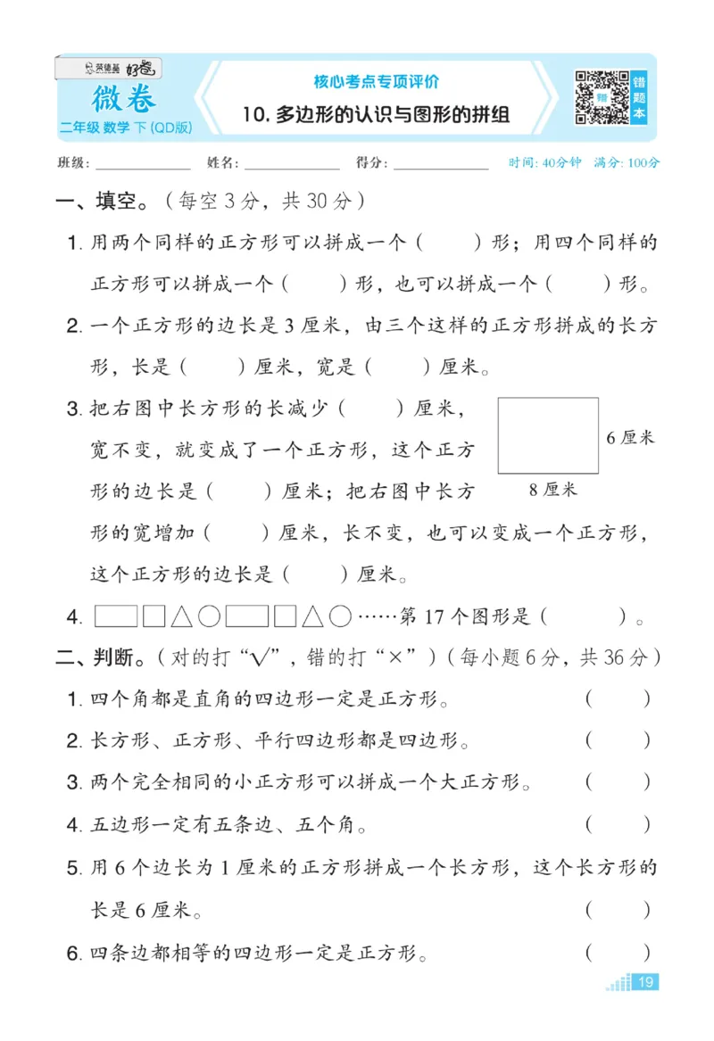 《好卷》微卷-数学2年级下册（63QD）_二年级上下册资料_小学二年级学习资料-25年更新版_2-04、小学二年级数学下册_2-4-2、练习题、作业、试题、试卷_青岛版63_电子册类