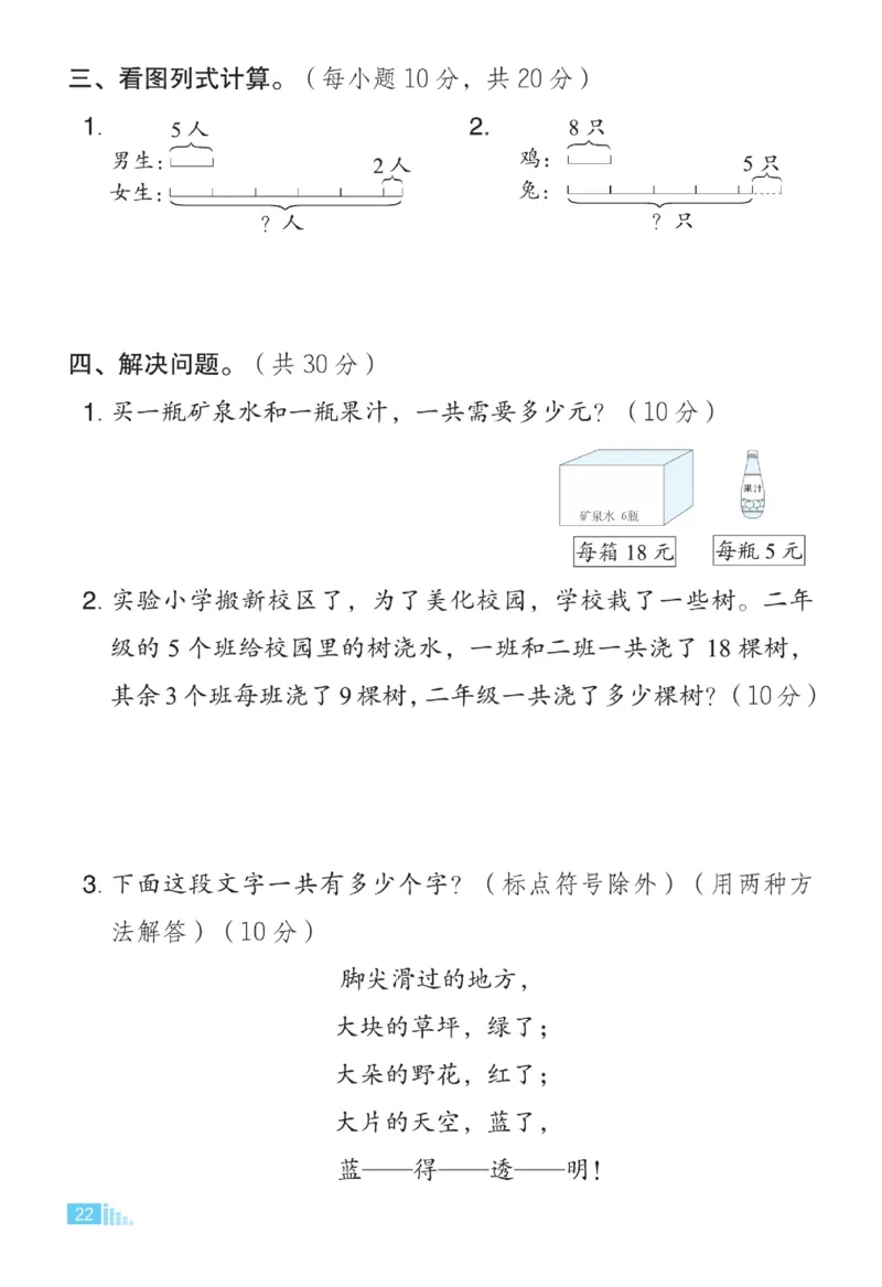《好卷》微卷-数学2年级下册（63QD）_二年级上下册资料_小学二年级学习资料-25年更新版_2-04、小学二年级数学下册_2-4-2、练习题、作业、试题、试卷_青岛版63_电子册类