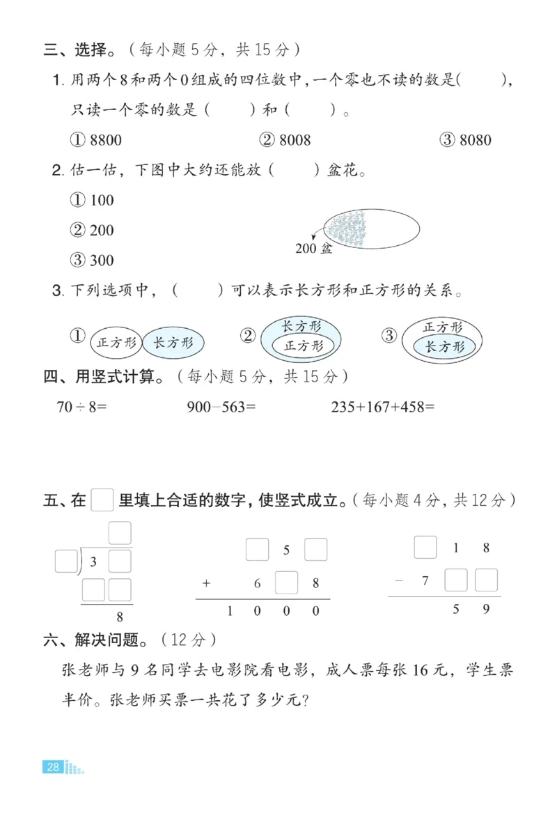 《好卷》微卷-数学2年级下册（63QD）_二年级上下册资料_小学二年级学习资料-25年更新版_2-04、小学二年级数学下册_2-4-2、练习题、作业、试题、试卷_青岛版63_电子册类