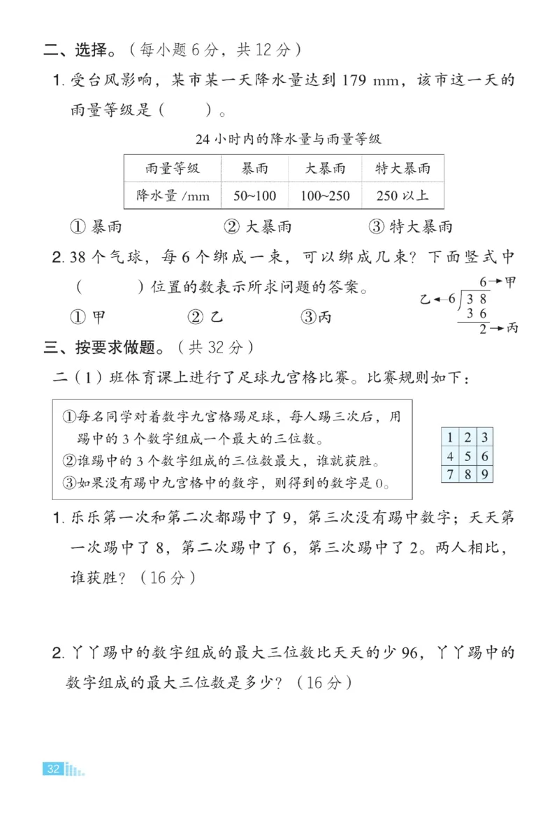 《好卷》微卷-数学2年级下册（63QD）_二年级上下册资料_小学二年级学习资料-25年更新版_2-04、小学二年级数学下册_2-4-2、练习题、作业、试题、试卷_青岛版63_电子册类