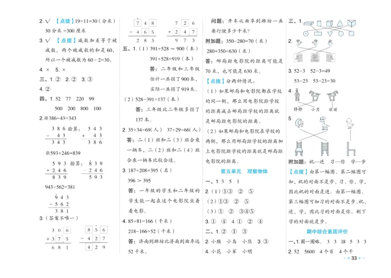 《好卷》微卷-数学2年级下册（63QD）_二年级上下册资料_小学二年级学习资料-25年更新版_2-04、小学二年级数学下册_2-4-2、练习题、作业、试题、试卷_青岛版63_电子册类