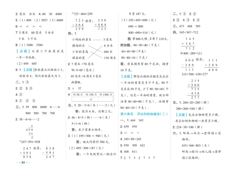《好卷》微卷-数学2年级下册（63QD）_二年级上下册资料_小学二年级学习资料-25年更新版_2-04、小学二年级数学下册_2-4-2、练习题、作业、试题、试卷_青岛版63_电子册类