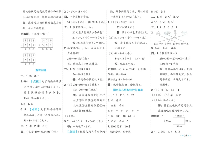 《好卷》微卷-数学2年级下册（63QD）_二年级上下册资料_小学二年级学习资料-25年更新版_2-04、小学二年级数学下册_2-4-2、练习题、作业、试题、试卷_青岛版63_电子册类