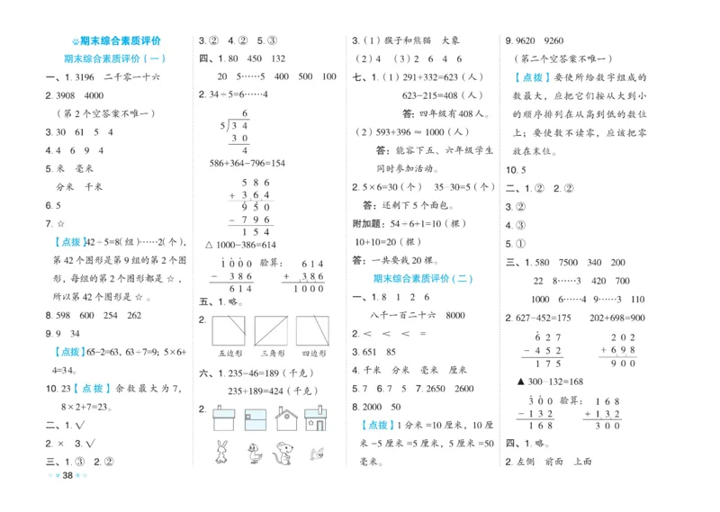 《好卷》微卷-数学2年级下册（63QD）_二年级上下册资料_小学二年级学习资料-25年更新版_2-04、小学二年级数学下册_2-4-2、练习题、作业、试题、试卷_青岛版63_电子册类