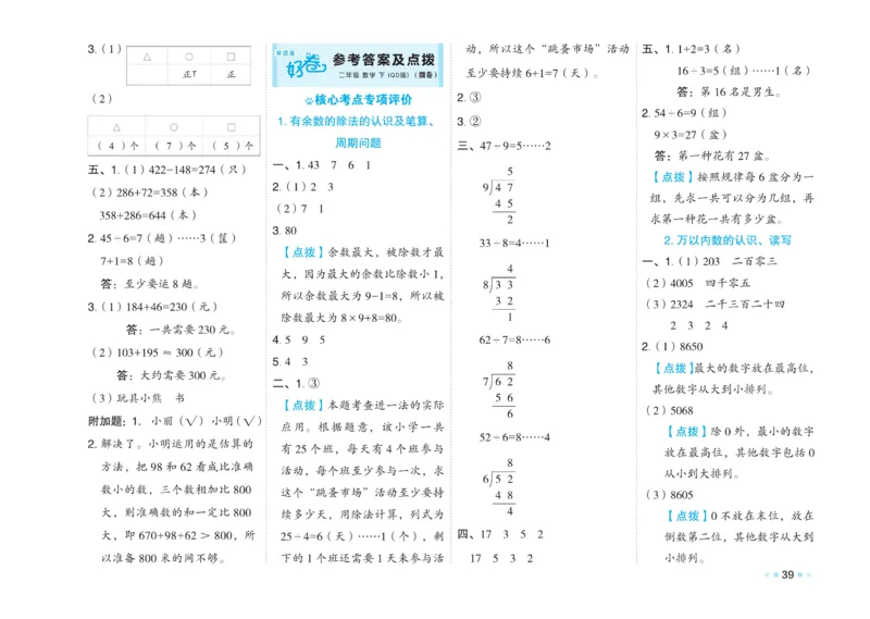 《好卷》微卷-数学2年级下册（63QD）_二年级上下册资料_小学二年级学习资料-25年更新版_2-04、小学二年级数学下册_2-4-2、练习题、作业、试题、试卷_青岛版63_电子册类