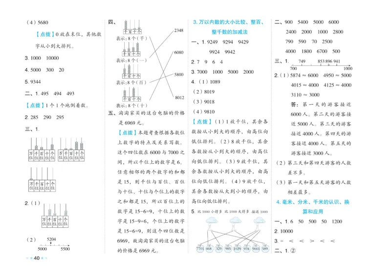 《好卷》微卷-数学2年级下册（63QD）_二年级上下册资料_小学二年级学习资料-25年更新版_2-04、小学二年级数学下册_2-4-2、练习题、作业、试题、试卷_青岛版63_电子册类