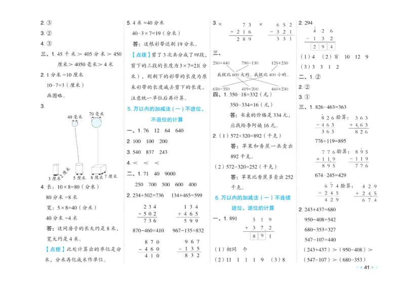 《好卷》微卷-数学2年级下册（63QD）_二年级上下册资料_小学二年级学习资料-25年更新版_2-04、小学二年级数学下册_2-4-2、练习题、作业、试题、试卷_青岛版63_电子册类