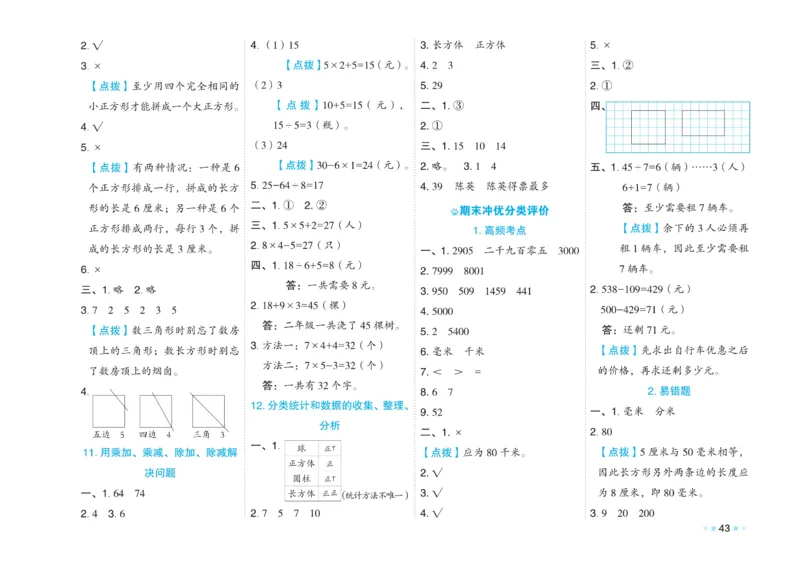 《好卷》微卷-数学2年级下册（63QD）_二年级上下册资料_小学二年级学习资料-25年更新版_2-04、小学二年级数学下册_2-4-2、练习题、作业、试题、试卷_青岛版63_电子册类