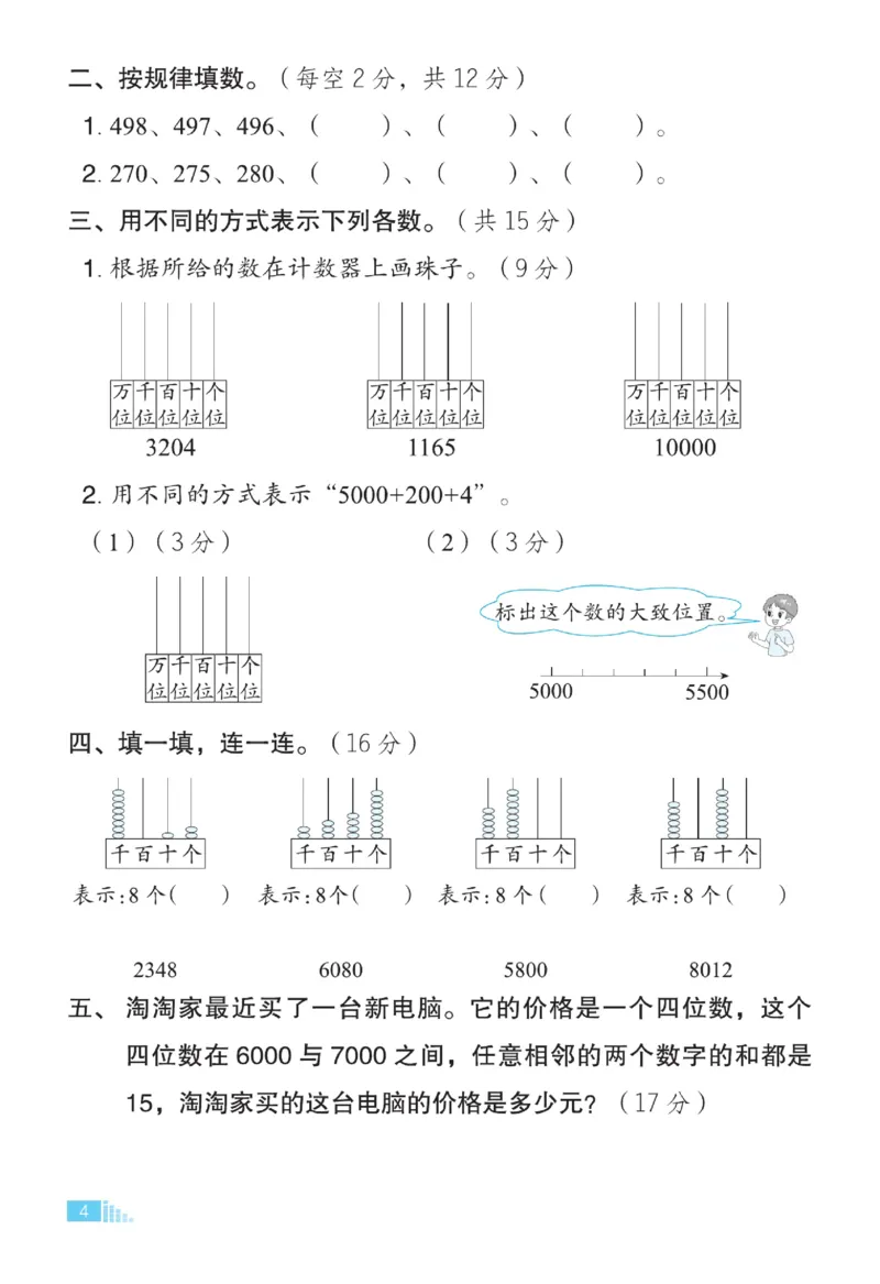 《好卷》微卷-数学2年级下册（63QD）_二年级上下册资料_小学二年级学习资料-25年更新版_2-04、小学二年级数学下册_2-4-2、练习题、作业、试题、试卷_青岛版63_电子册类