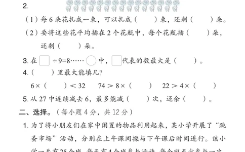 《好卷》微卷-数学2年级下册（63QD）_二年级上下册资料_小学二年级学习资料-25年更新版_2-04、小学二年级数学下册_2-4-2、练习题、作业、试题、试卷_青岛版63_电子册类