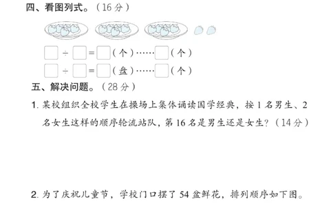 《好卷》微卷-数学2年级下册（63QD）_二年级上下册资料_小学二年级学习资料-25年更新版_2-04、小学二年级数学下册_2-4-2、练习题、作业、试题、试卷_青岛版63_电子册类
