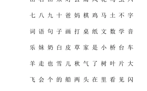 部编版一年级人教版上册生字表&ldquo;我会认&rdquo;注音练习墨熠教育官方旗舰店_一年级语文上册（统编版）_老课标资料_教学视频_第一套_009-试题试卷word版可下载打印_专项复习