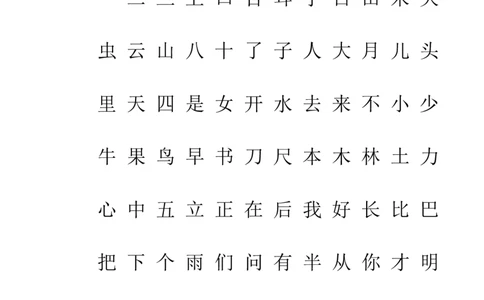 部编版一年级人教版上册生字表&ldquo;我会认&rdquo;注音练习墨熠教育官方旗舰店_一年级语文上册（统编版）_老课标资料_教学视频_第一套_009-试题试卷word版可下载打印_专项复习