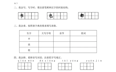 08学年度下学期低年级学业水平综合练习一年级语文_一年级语文下册（统编版）_老课标资料_期中+期末_期中、期末资料包_期末精选卷