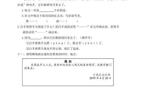 08学年度下学期低年级学业水平综合练习一年级语文_一年级语文下册（统编版）_老课标资料_期中+期末_期中、期末资料包_期末精选卷