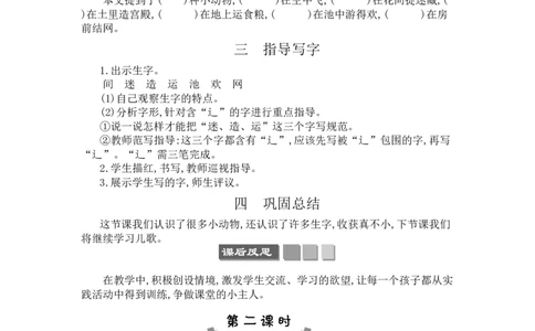 识字5动物儿歌_一年级语文下册（统编版）_老课标资料_教案反思+导学案_文本式_3版文本式教案含反思