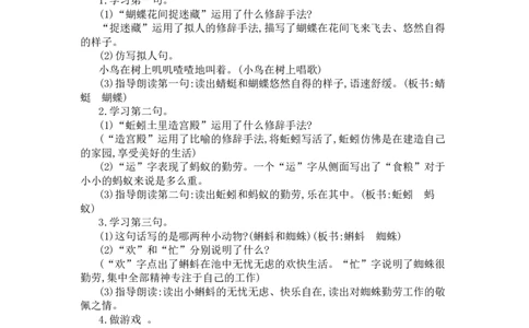 识字5动物儿歌_一年级语文下册（统编版）_老课标资料_教案反思+导学案_文本式_3版文本式教案含反思
