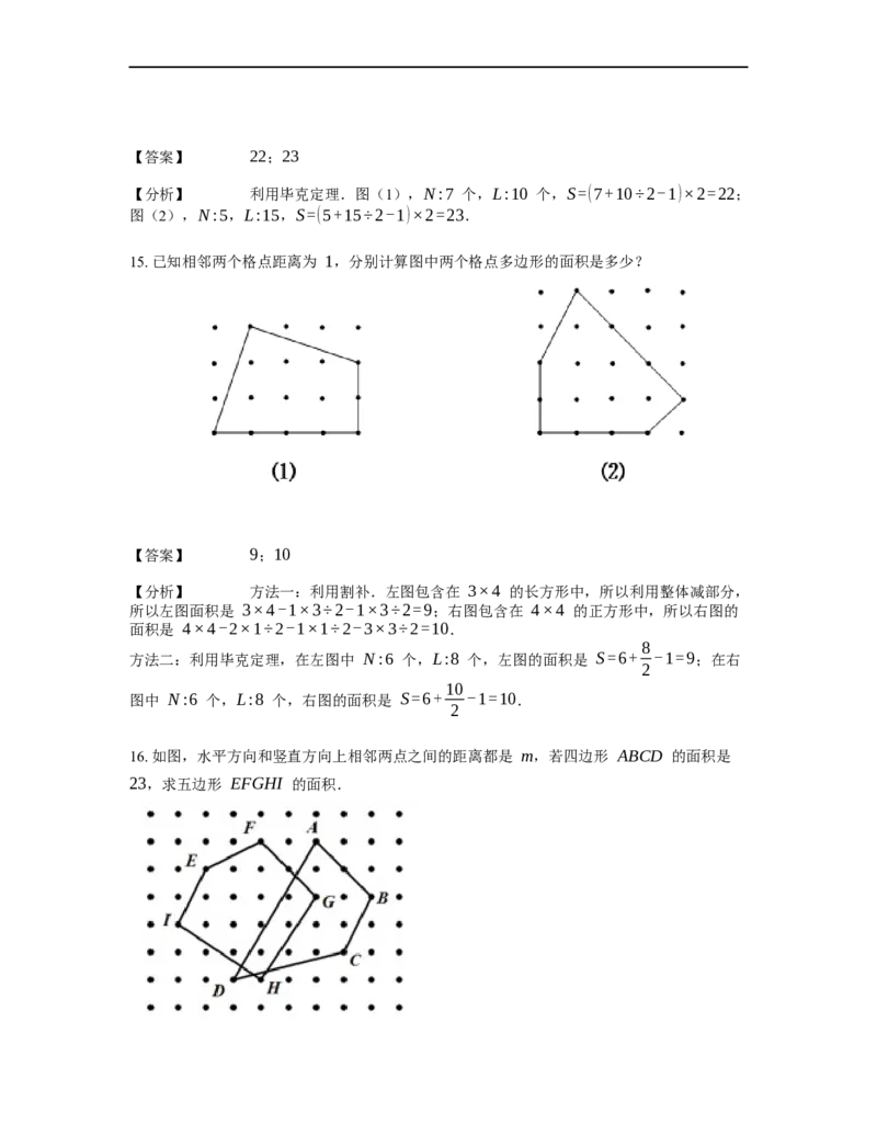《几何》-直线型-毕克定理-0星题（含解析）全国通用版_小学数学母题大全一二三四五六年级上下册一题多解题母题解_《直线型几何》（含详解）