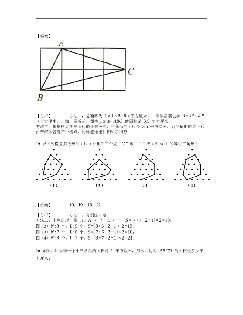 《几何》-直线型-毕克定理-0星题（含解析）全国通用版_小学数学母题大全一二三四五六年级上下册一题多解题母题解_《直线型几何》（含详解）
