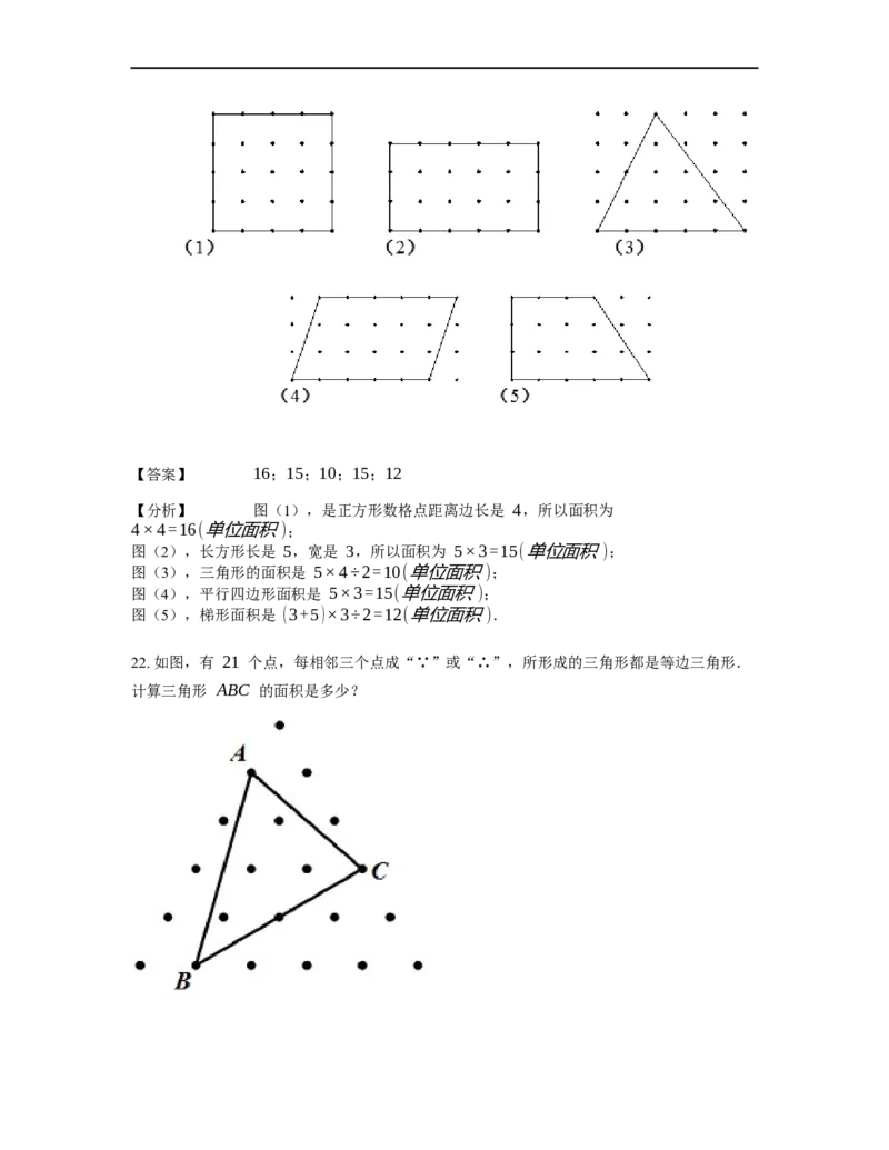 《几何》-直线型-毕克定理-0星题（含解析）全国通用版_小学数学母题大全一二三四五六年级上下册一题多解题母题解_《直线型几何》（含详解）