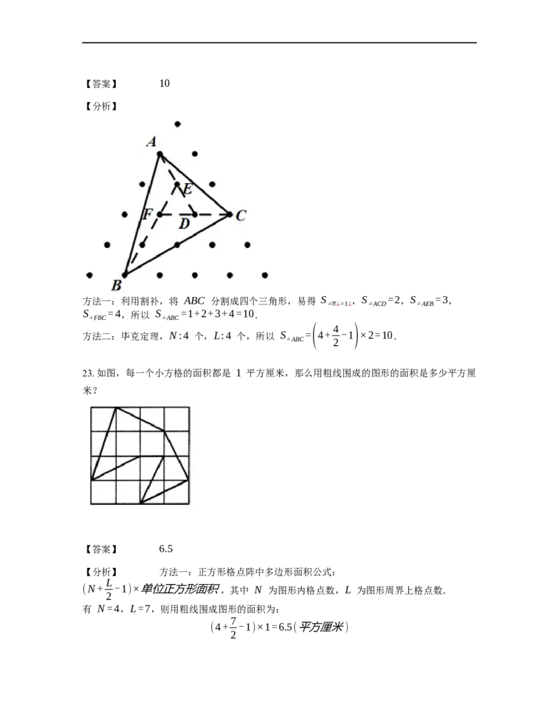 《几何》-直线型-毕克定理-0星题（含解析）全国通用版_小学数学母题大全一二三四五六年级上下册一题多解题母题解_《直线型几何》（含详解）
