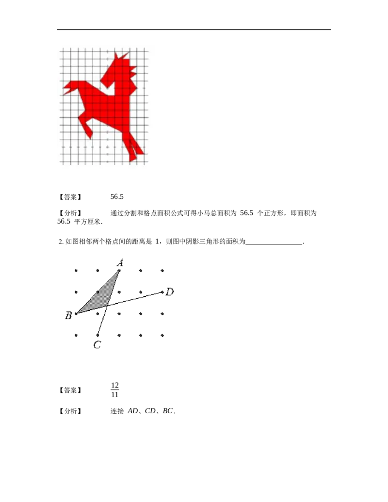 《几何》-直线型-毕克定理-0星题（含解析）全国通用版_小学数学母题大全一二三四五六年级上下册一题多解题母题解_《直线型几何》（含详解）