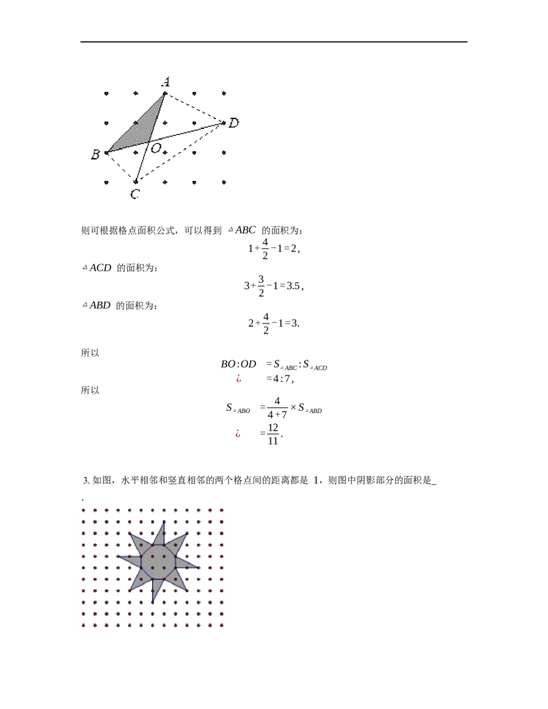 《几何》-直线型-毕克定理-0星题（含解析）全国通用版_小学数学母题大全一二三四五六年级上下册一题多解题母题解_《直线型几何》（含详解）