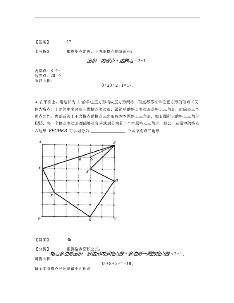 《几何》-直线型-毕克定理-0星题（含解析）全国通用版_小学数学母题大全一二三四五六年级上下册一题多解题母题解_《直线型几何》（含详解）