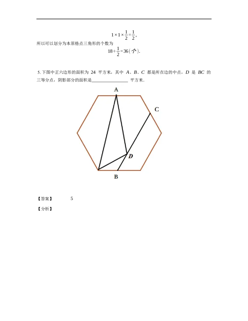《几何》-直线型-毕克定理-0星题（含解析）全国通用版_小学数学母题大全一二三四五六年级上下册一题多解题母题解_《直线型几何》（含详解）