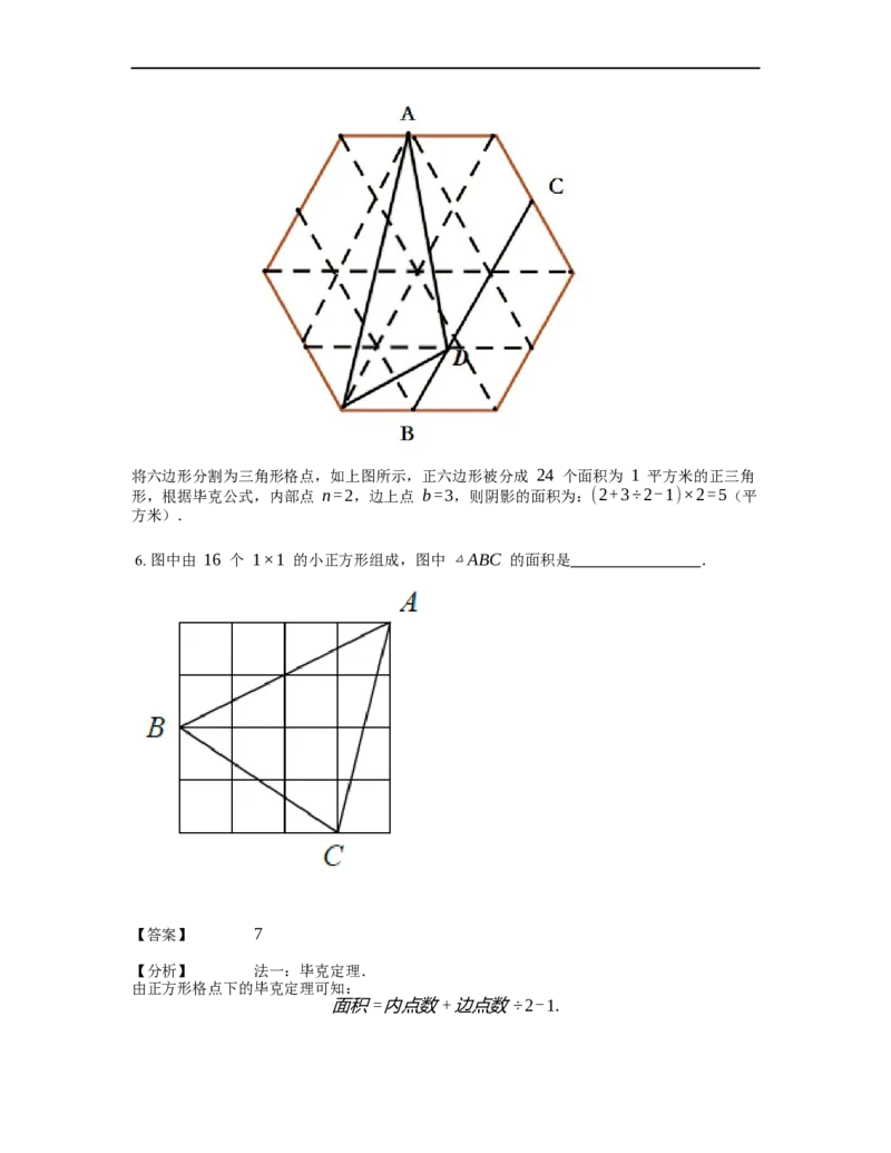 《几何》-直线型-毕克定理-0星题（含解析）全国通用版_小学数学母题大全一二三四五六年级上下册一题多解题母题解_《直线型几何》（含详解）