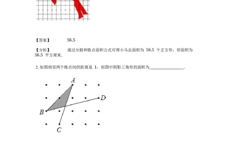 《几何》-直线型-毕克定理-0星题（含解析）全国通用版_小学数学母题大全一二三四五六年级上下册一题多解题母题解_《直线型几何》（含详解）