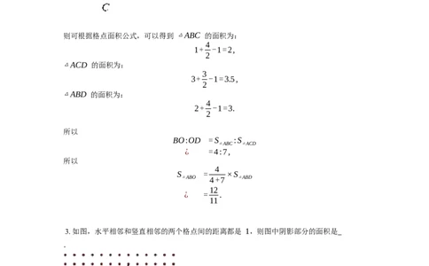 《几何》-直线型-毕克定理-0星题（含解析）全国通用版_小学数学母题大全一二三四五六年级上下册一题多解题母题解_《直线型几何》（含详解）