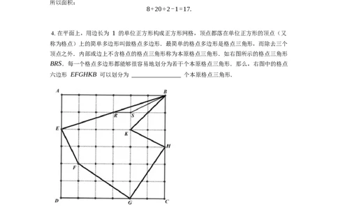 《几何》-直线型-毕克定理-0星题（含解析）全国通用版_小学数学母题大全一二三四五六年级上下册一题多解题母题解_《直线型几何》（含详解）