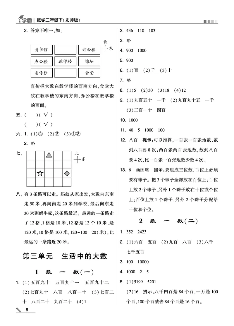 《学霸》数学2年级下册（BS）_二年级上下册资料_小学二年级学习资料-25年更新版_2-04、小学二年级数学下册_2-4-2、练习题、作业、试题、试卷_北师大版_电子册类
