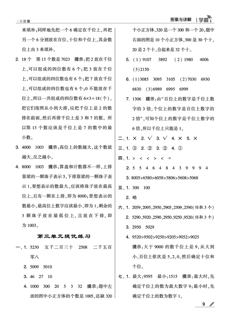 《学霸》数学2年级下册（BS）_二年级上下册资料_小学二年级学习资料-25年更新版_2-04、小学二年级数学下册_2-4-2、练习题、作业、试题、试卷_北师大版_电子册类
