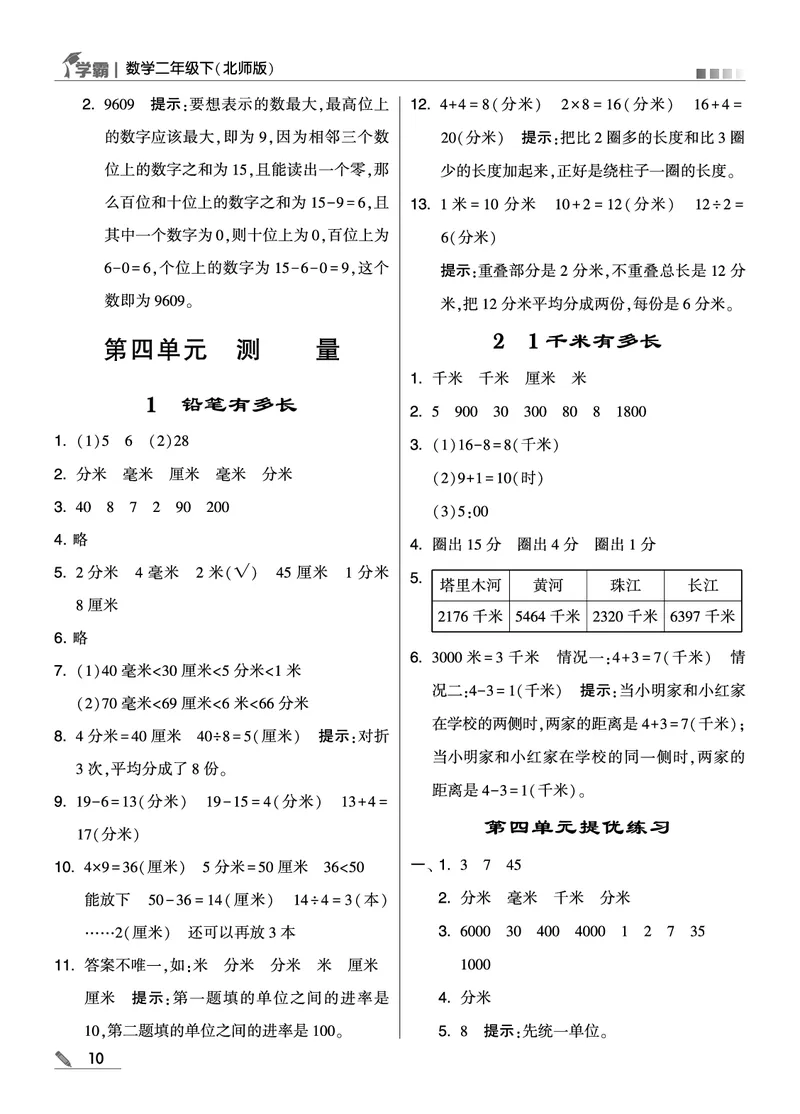 《学霸》数学2年级下册（BS）_二年级上下册资料_小学二年级学习资料-25年更新版_2-04、小学二年级数学下册_2-4-2、练习题、作业、试题、试卷_北师大版_电子册类