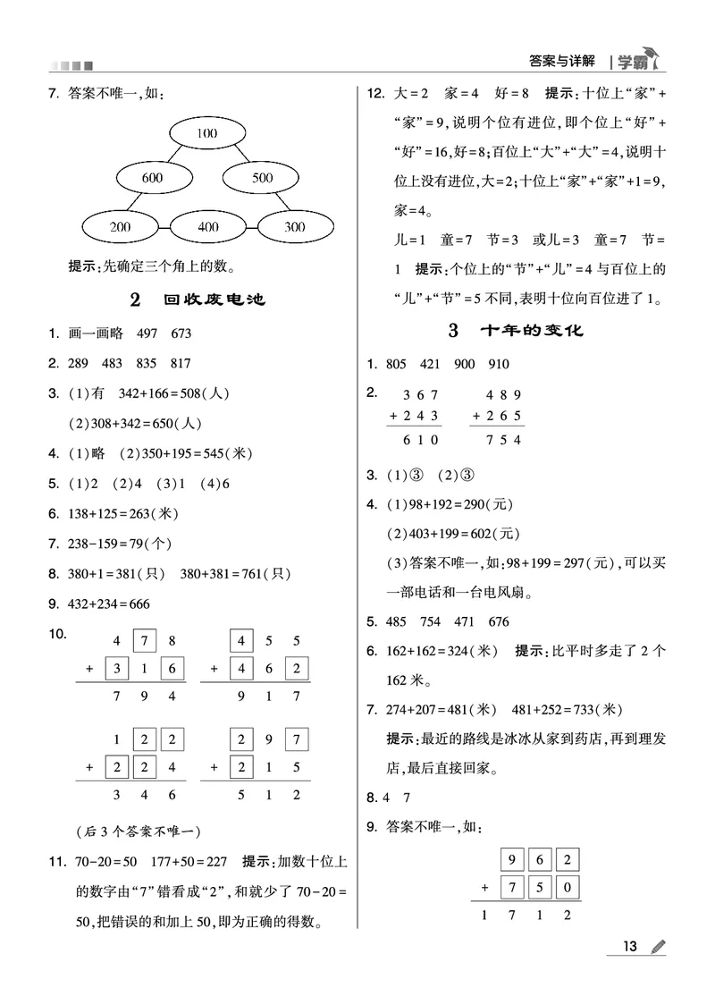 《学霸》数学2年级下册（BS）_二年级上下册资料_小学二年级学习资料-25年更新版_2-04、小学二年级数学下册_2-4-2、练习题、作业、试题、试卷_北师大版_电子册类