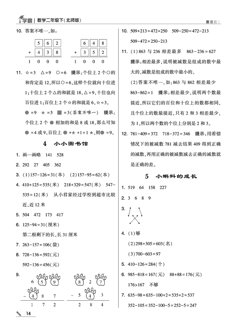《学霸》数学2年级下册（BS）_二年级上下册资料_小学二年级学习资料-25年更新版_2-04、小学二年级数学下册_2-4-2、练习题、作业、试题、试卷_北师大版_电子册类
