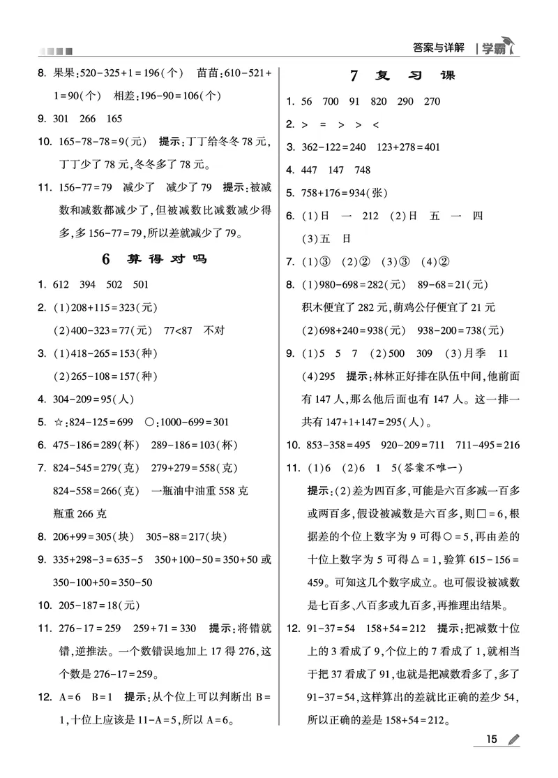 《学霸》数学2年级下册（BS）_二年级上下册资料_小学二年级学习资料-25年更新版_2-04、小学二年级数学下册_2-4-2、练习题、作业、试题、试卷_北师大版_电子册类