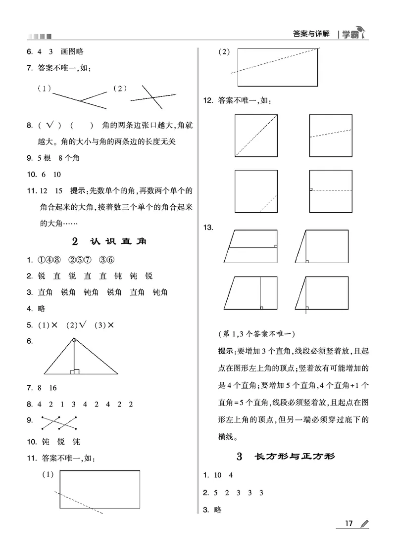 《学霸》数学2年级下册（BS）_二年级上下册资料_小学二年级学习资料-25年更新版_2-04、小学二年级数学下册_2-4-2、练习题、作业、试题、试卷_北师大版_电子册类
