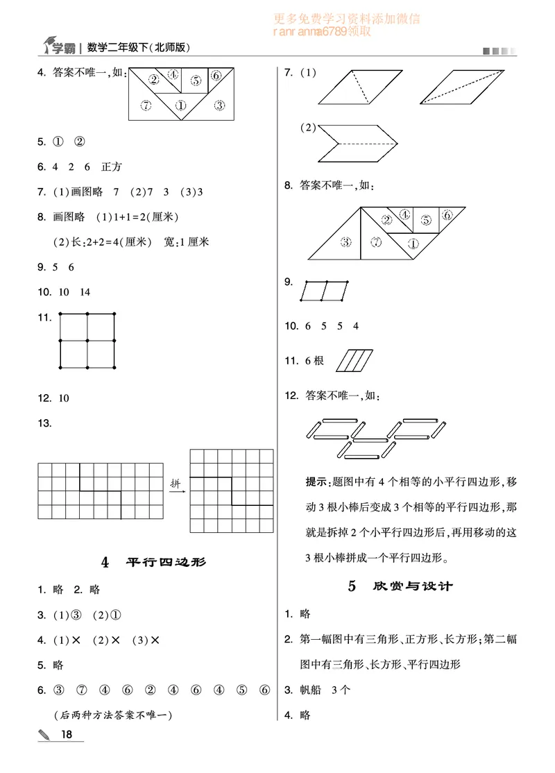 《学霸》数学2年级下册（BS）_二年级上下册资料_小学二年级学习资料-25年更新版_2-04、小学二年级数学下册_2-4-2、练习题、作业、试题、试卷_北师大版_电子册类